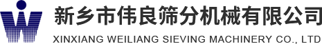 方形搖擺篩，精細(xì)篩分，新能源材料篩分，壓裂砂分級(jí)，新鄉(xiāng)市偉良篩分機(jī)械有限公司